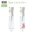 evo Dolabo Fine ミストスプレー 350ml ホワイト レッド 水遣り 水やり 観葉植物 ガーデニング用品 ガーデン道具 ガーデニング ガーデンツール 園芸用品 園芸 おしゃれ ギフト プレゼント