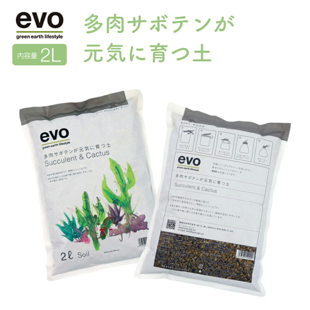 evo 多肉サボテンが元