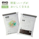 evo 野菜・バーブがおいしくなる土 5L 15570 観葉植物 土 ガーデニング用品 用土 培養土 家庭菜園 園芸 土 肥料 オーガニック肥料 野菜 ハーブ おしゃれ ギフト プレゼント