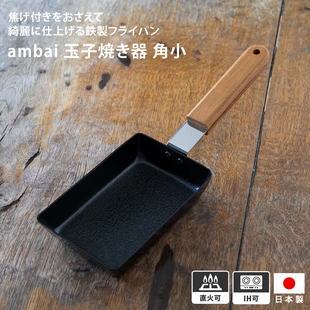 ambai 玉子焼 角小 卵1～2個 30cm FSK-00