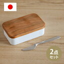野田琺瑯×SUNAO バターセット 野田琺瑯 バターケース 200g ホワイトシリーズ 保存容器 キャニスター BT-200 シンプル おしゃれ 木製 天然木 ...