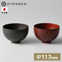 我戸幹男商店 TSUMUGI 仙才 お椀 おわん 汁椀 器 丼 椀 ケヤキ つむぎ 日本製 ナチュラル シンプル 食器 和食器 おしゃれ モダン カフェ風 ギフ...