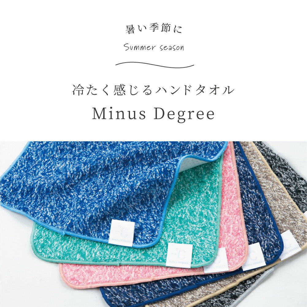 100percent 冷たく感じるハンドタオル 冷感ハンドタオル -℃ Minus Degree PRIME マイナスディグリー プライム ひんやりグッズ タオルハンカチ 今治タオル 暑さ対策 おしゃれ