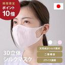 【P10倍＆クーポン】マスク 日本製 洗えるマスク シルクマ