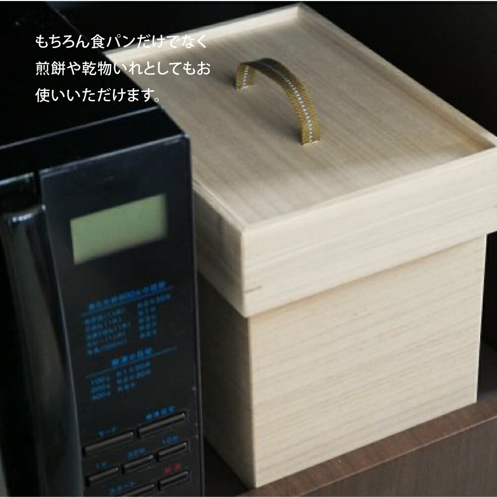 増田桐箱店 食パン保存 2斤用 パンケース ブ...の紹介画像2