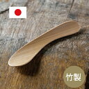 【今日だけPT5倍】公長齋小菅 minotake さじベラ L 11.5cm 竹 竹製 日本製 ヘラ さじベラ スプーン ヘラスプーン ロング カトラリー 瓶 ジャム ヨーグルト すくいやすい キッチン ナチュラル こうちょうさい こすが 小泉誠 ミノタケ