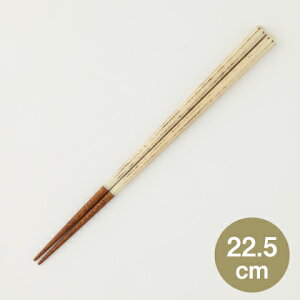 箸 22.5cm しのぎ マツ勘/器/漆/食器/カトラリー/プレゼント/古谷/信楽焼き/滋賀/ギフト/プレゼント/人気/【和雑貨】