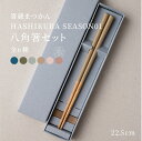 食洗機対応箸 HASHIKURA SEASON01 箸置付き