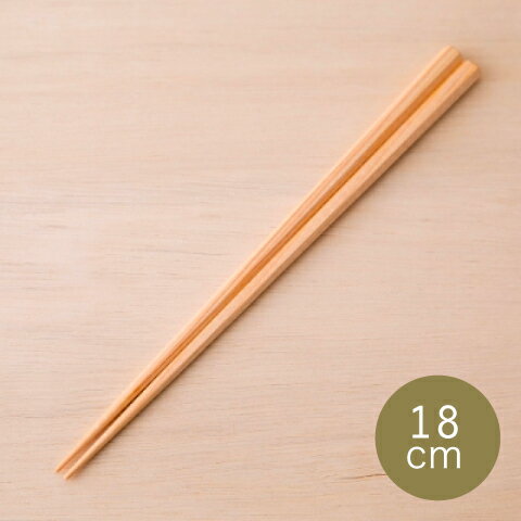 Rakuten - ナチュラルウッド六角箸 ひのき 18cm 子ども用 天然木 木育 ナチュラル 日本製