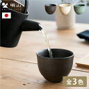 明山 湯のみ 信楽焼 湯呑み 湯呑 ゆのみ 湯飲み 日本製 陶器 緑茶 煎茶 日本茶 来客用 茶碗 北欧 おしゃれ モダン 和モダン シンプル 茶 生成り 青