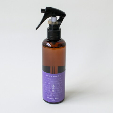 【今日だけPT5倍】【在庫限り】Heavenly Aroom ファブリック＆ルームミスト ラベンダー200ml 抗菌 消臭 アロマ フレグランス インテリア 京都 植物 香り 薫衣草