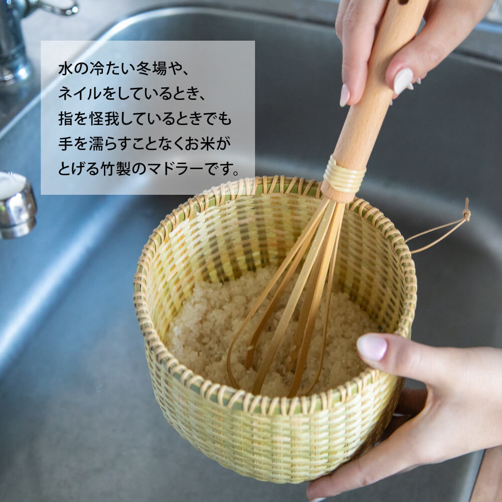 雅竹 竹製 米とぎマドラー&泡立て器 日本製 雅竹 天然竹 自然 キッチンツール ご飯 白米 サラダ ホイッパー