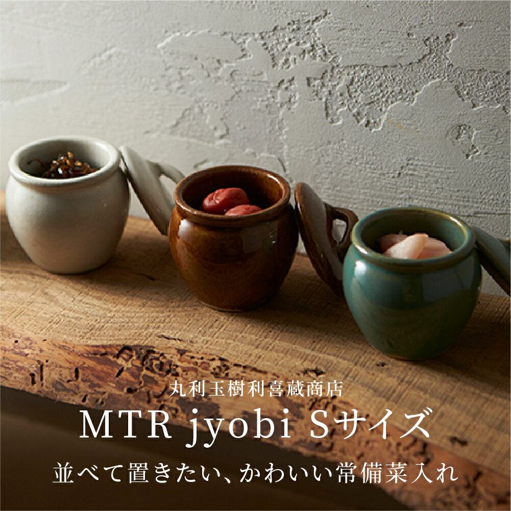 丸利玉樹利喜蔵商店 MTR jyobi Sサイズ 120ml