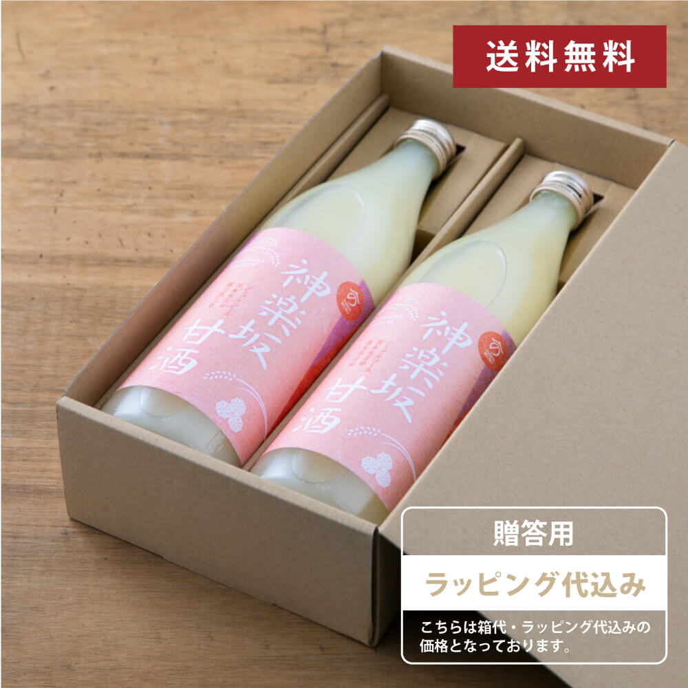 【贈答用/送料無料】神楽坂甘酒900ml 2本ギフトセット 砂糖不使用 ノンシュガー ノンアルコール 甘酒 米麹 無添加 ストレート 健康 美活 腸活 菌活 発酵 新宿区 甘酒専門店 MURO 神楽坂甘酒 ギフト 国産 米麹甘酒 長期保存 あまざけ あま酒 常温保管