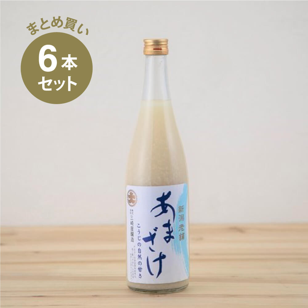 ストレート甘酒大740ml 6本セット 三崎屋醸造 米麹 無添加 砂糖不使用 ノンシュガー ノンアルコール ストレート 人気 米麹甘酒 健康 腸活 菌活 乳酸菌 発酵 甘酒専門店 MURO ギフト ホット あまざけ 甘酒 あま酒 麹 お中元 飲み物 あまさけ まとめ買い