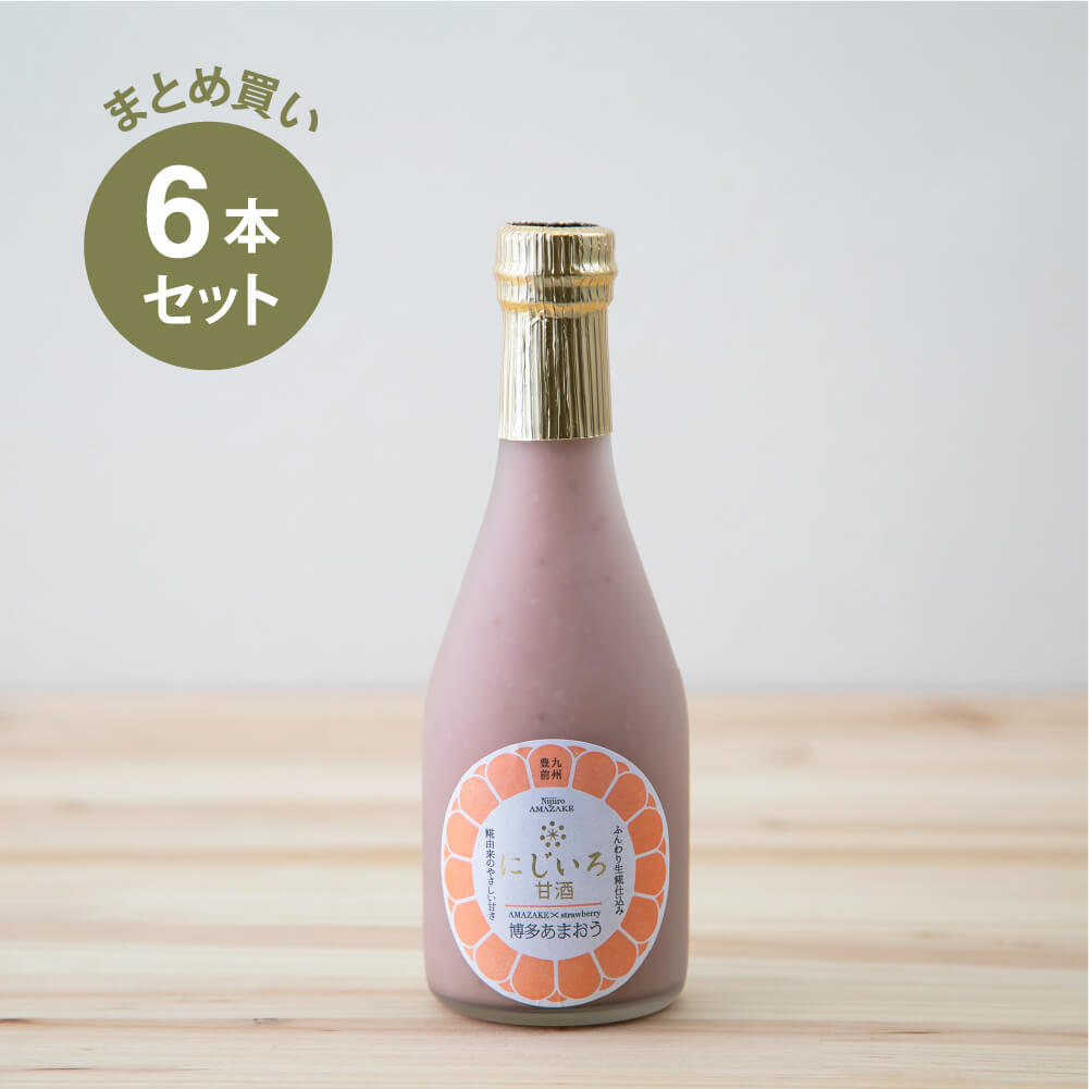 【まとめ買い】にじいろ甘酒 博多あまおう6本セット 浦野醤油