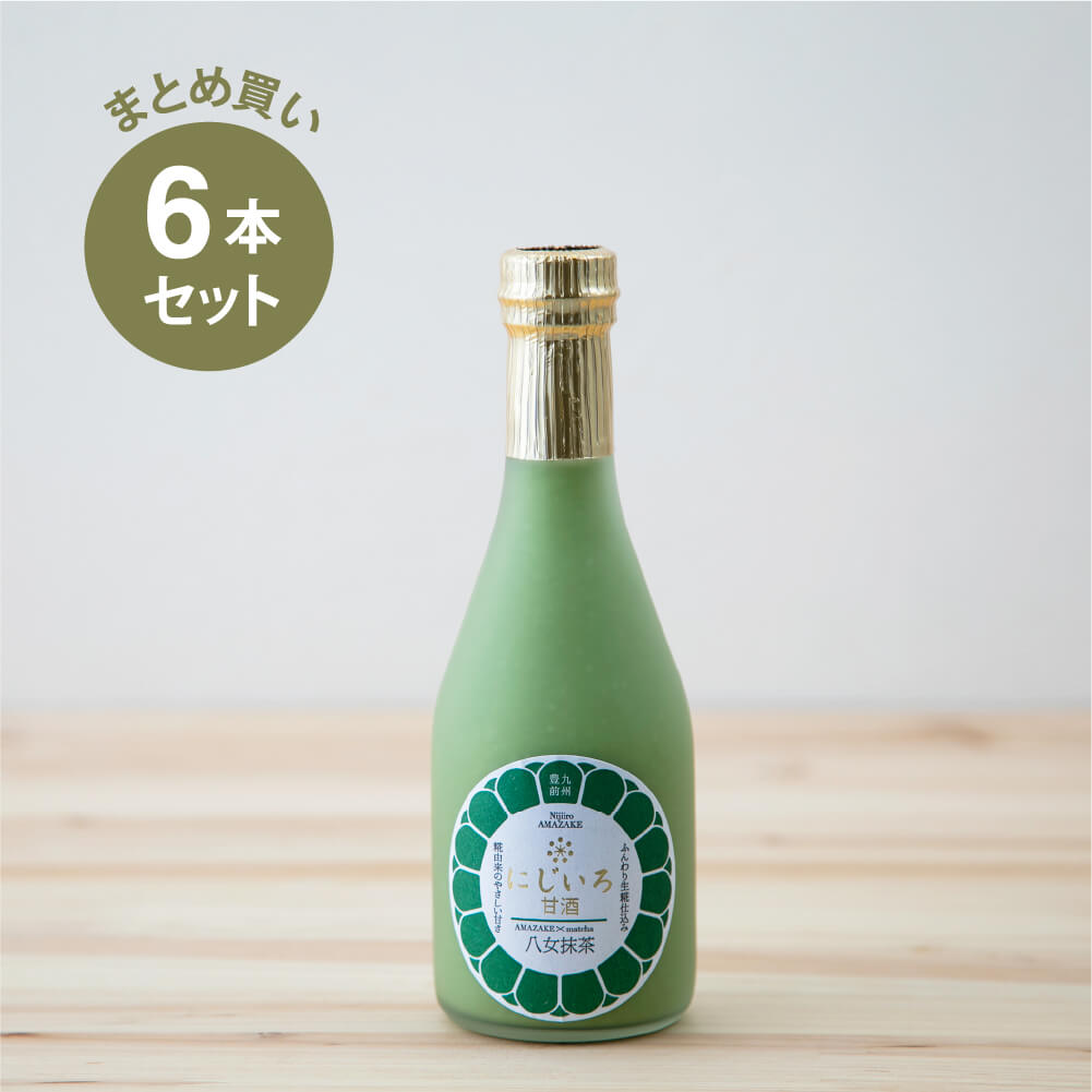 【まとめ買い】にじいろ甘酒 八女抹茶×6本セット 浦野醤油醸造元 米麹 無添加 砂糖不使用 ノンシュガー ノンアルコール 人気 健康 美活 腸活 菌活 乳酸菌 発酵 新宿区 甘酒専門店 MURO 福岡 カラフル甘酒 あさイチ