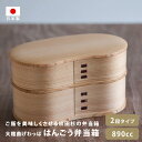 大館曲げわっぱ はんごう弁当 大館工芸社 わっぱ かわいい わっぱ弁当 お弁当 杉 秋田杉 調湿 保温 女性 子供 小判型 コンパクト 栗原はるみ 大人 レトロ...