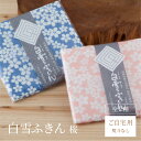 白雪ふきん 桜 蚊帳ふきん ピンク ブルー 30×40cm サイズ 青 赤 素材 奈良 ギフト 挨拶 引越し 内祝い プチギフト プレゼント 日本製 お土産 垣...