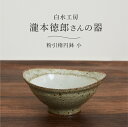 和食器 食器 取り皿 16cm 鍋 取り皿 とんすい 白水工房 粉引楕円鉢 小 日本製 陶器 楕円鉢 オーバル 深鉢 煮物鉢 深皿 煮物 取皿 ご飯茶碗 マルチボウル 手づくり ハンドメイド レンジ対応 食洗機対応 スタッキング 瀧本徳郎 北欧 シンプル おしゃれ