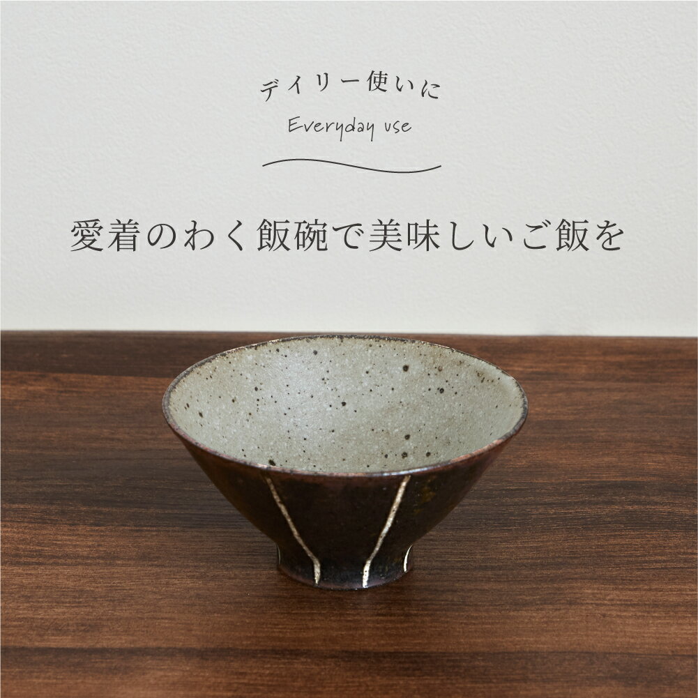 白水工房 鉄赤飯碗 大 日本製 陶器 茶碗 茶...の紹介画像2