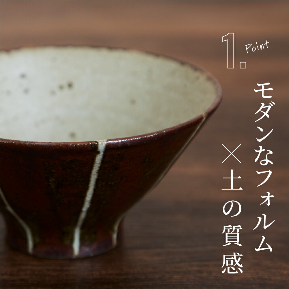 白水工房 鉄赤飯碗 大 日本製 陶器 茶碗 茶...の紹介画像3
