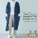 全6色 SUNNY LOCATION サニーロケーション エプロンコート 割烹着 おしゃれ かっぽう着 日本製リネン 2way 麻 apron coat 前掛け まえかけ カーディガン 羽織り はおり 料理 買い物 支度 仕度 水色 青 紺 茶色 ピンク かわいい キッチン