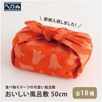 かまわぬ おいしい風呂敷 かわいい シンプル 和柄 和雑貨 ふろしき 包む お弁当 食...