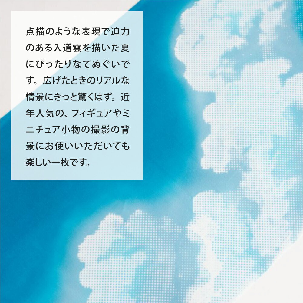 【楽天SS／P2倍】かまわぬ 手ぬぐい 入道雲 注染 日本製 綿100% 総理 文 生地 夏 7月 8月 雲 イベント 季節 手拭 てぬぐい おしゃれ かわいい デザイン 水色