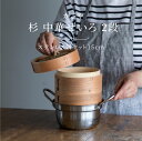 かごや 杉 中華せいろ 2段 ステンレス鍋セット15cm 1〜3人分 せいろ せいろ蒸し器 せいろ 蒸し 器 蒸篭 鍋付きせいろ セイロ 鍋 蒸籠 蒸し器 蓋付...