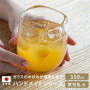 ウェーブゆったりタンブラー 350ml 原光弘 グラスアート夢屋 日本製 ガラス コップ グラス ビアカップ ガラスコップ タンブラー 食器 夏 麦茶 冷茶 ビ...