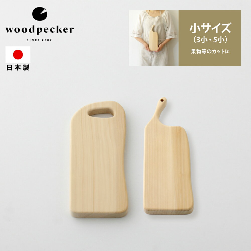 ウッドペッカー まな板・カッティングボード woodpecker まな板 イチョウ いちょうの木のまな板 小サイズ カッティングボード おしゃれ 木製 日本製 いちょう まないた キッチン ウッドペッカー 長方形 ギフト キャンプ ソロキャンプ グランピング