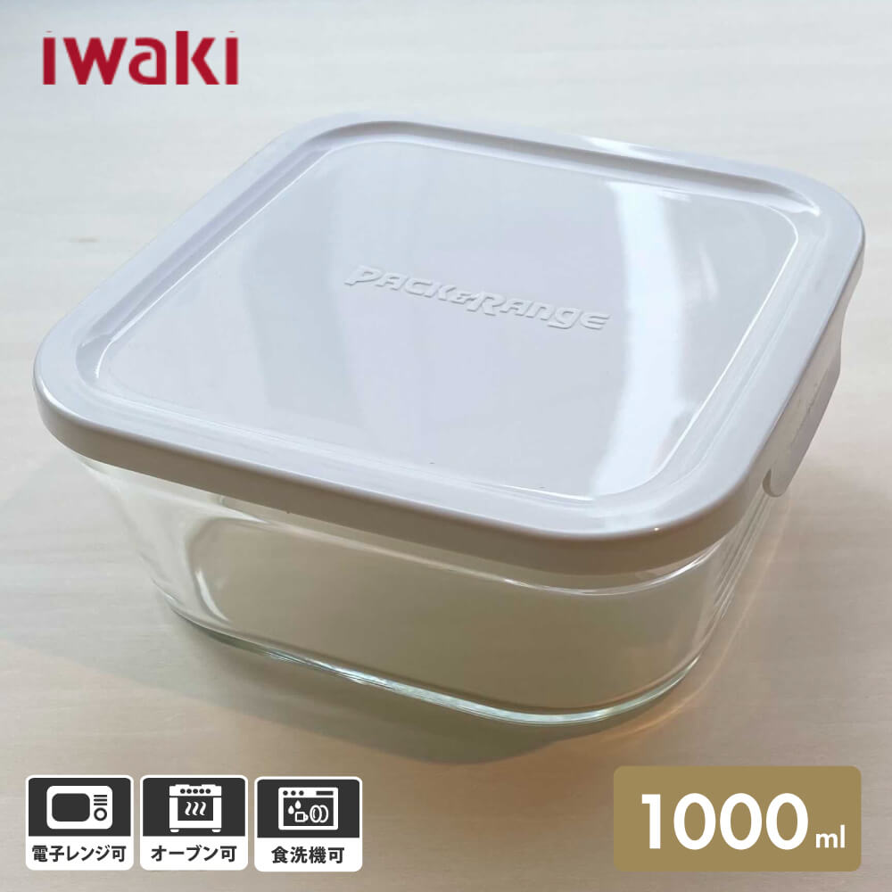 iwaki パック レンジ 保存容器 BOX 小(M)深型 1000mL CYY3247H-W 耐熱ガラス 耐熱容器 イワキ ロングセラー おすすめ シンプル おしゃれ 人気 食器 調理器具 蓋 キッチン 時短 ボウル 電子レンジ オーブン ケーキ パン お菓子 作り置き