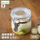 星硝 セラーメイト 密封びん 0.5L 密封瓶 取手付き ガラス 保存容器 密閉 瓶 ビン 日本製 Cellarmate ゼリー 調味料 手づくり おうち時間