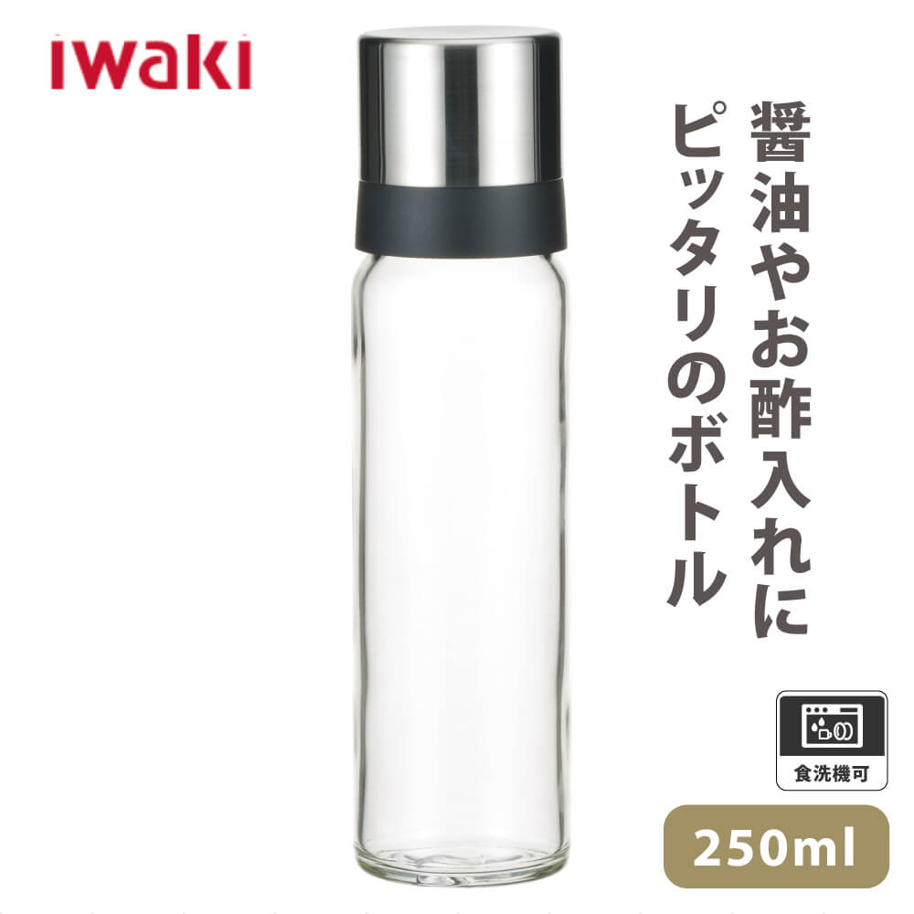 iwaki 密閉醤油さし 250ml KS522-SVN 耐熱ガラス 保存容器 ドイツ製 食洗機 耐熱容器 イワキ ガラス 瓶 ビン 醤油差し しょうゆ おすすめ シンプル おしゃれ 食器 調理器具 キッチン