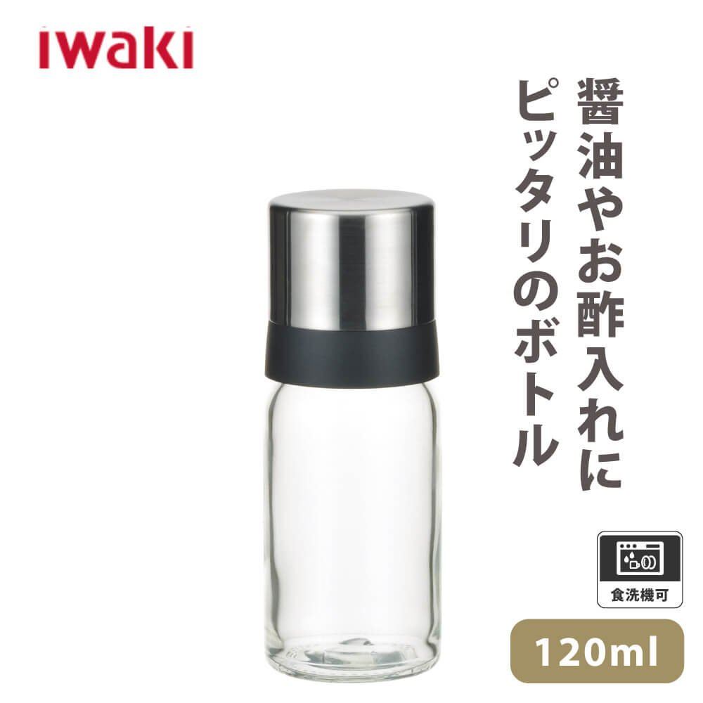 iwaki 密閉醤油さし 120ml KS521-SVN 耐熱ガラス 保存容器 ドイツ製 食洗機 耐熱容器 イワキ ガラス 瓶 ビン 醤油差し しょうゆ おすすめ シンプル おしゃれ 食器 調理器具 キッチン