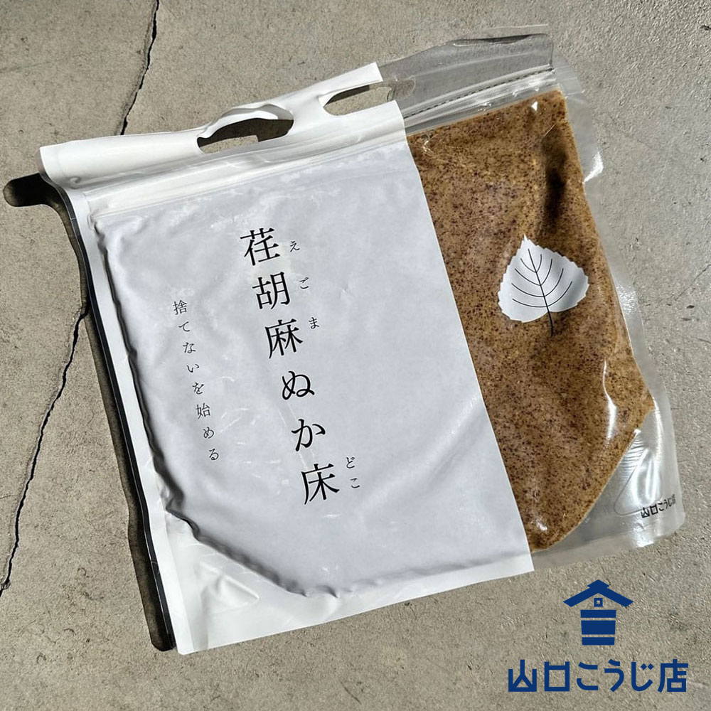 山口こうじ店 荏胡麻ぬか床 1kg ぬか床 えごまぬか床 ぬか漬け 漬物 漬け物 糠漬け ぬかづけ ぬかどこ 自家製ぬか漬け 日本製 発酵体験 おうち時間 お手...