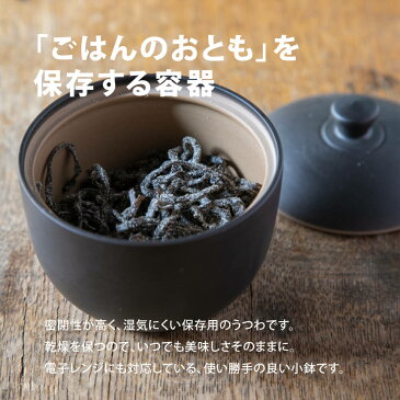 かもしか道具店 おともの器 和食器 蓋付き小鉢 山口陶器 萬古焼 日本製 白 黒 保存容器 食洗機対応 お中元 御中元