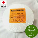  ȥ ʿ  15mm 1.5cm  30m 餫եȥ  µ  κ   ۥ磻  White gomu