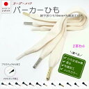 【2セット以上で20%OFF】作れる 靴ひも 綿ひも先加工付き 2本セット ( 生成/黒 加工3種 選べる長さ )綿平袋ひも 並打 15mm 巾 プラスチックセル 筒形メタル 弾丸メタル メッキ6 色