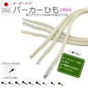 【2セット以上で20%OFF】作れる 靴ひも 綿江戸打 丸ひも 先加工付き 2本セット ( カラー16色 加工3種 選べる長さ )綿丸ひも 4mm プラスチックセル 筒形メタル 弾丸メタル メッキ12 色