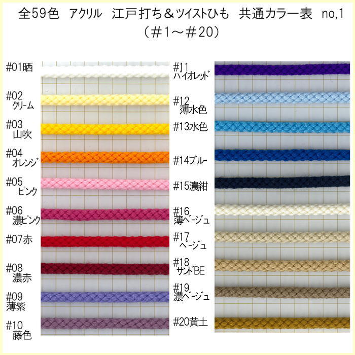 【日本製】江戸打ちひも 太さ5サイズ 全59色 アクリル100% ( 30m巻販売)　(1m〜カット販売)　ha8100 ha8200 ha8300 ha8400 ha8500 ＃41薄カーキ-#59ターコイズ