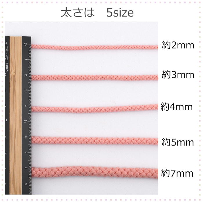 【日本製】江戸打ちひも 太さ5サイズ 全59色 アクリル100% ( 30m巻販売)　(1m〜カット販売)　ha8100 ha8200 ha8300 ha8400 ha8500 ＃41薄カーキ-#59ターコイズ