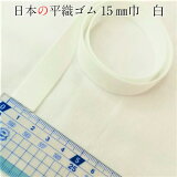  ȥ ʿ  15mm 1m å 1.5cm  餫եȥ  µ  κ   ۥ磻  White gomu ˥