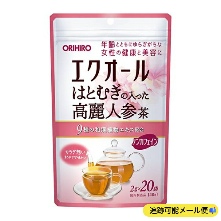 楽天cordialstoreエクオール オリヒロ エクオール お茶 高麗人参茶 はとむぎ ハトムギ茶 茶 ノンカフェイン 健康茶 ティーバッグ ルイボス 黒豆 ローズヒップ 大豆イソフラボン ブレンドティー 女性ホルモン サプリ ティーパック ホルモンバランス エクオールはとむぎの入った高麗人参茶 20袋