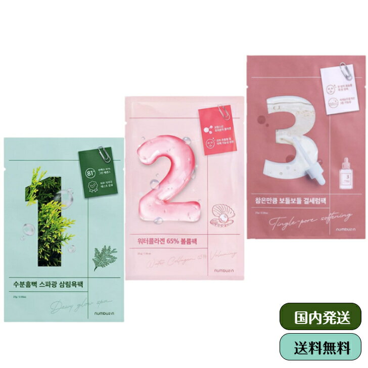 ナンバーズイン パック 3 2 1 ナンバーズインパック 韓国 シートマスク 個包装 3番 2番 1番 コラーゲン ヒアルロン酸 毛穴 フェイスパック フェイス マスク キメ 毛穴 ケア 敏感肌 人気 お試し ドクダミエキス うるもち すべすべ 発酵成分 ハリ 弾力 バラ売り 箱売り パックのサムネイル