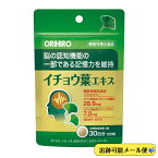 イチョウ葉エキス サプリ オリヒロ 機能性表示食品 イチョウ葉エキス 120粒 30日分 いちょう 葉 脳 記憶 記憶力 認知 フラボノイド 健康 テルペンラクトン 抗酸化作用 血流改善 脳機能 サポート サプリ 物覚え 悪い 悪くなった 物忘れ サプリメント 認知機能 記憶力サプリ