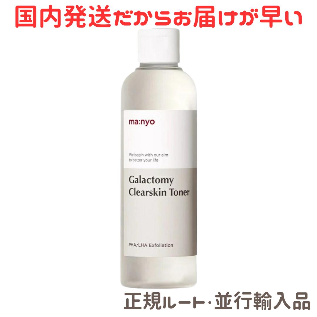 魔女工場 ガラクトミークリアスキントナー 210ml ガラクトミートナー マニョ まにょ 魔女工房 化粧水 韓国コスメ 保湿 トーンアップ 肌キメ 拭き取り エッセンス 角質ケア 敏感肌 トナー ガラクトミセス LHA PHA 低刺激 スキンケア 韓国 コスメ 化粧水 ガラクナイアシン 人気のサムネイル