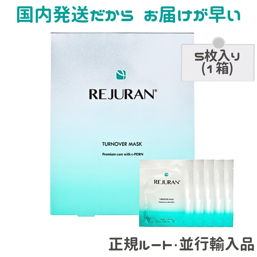 リジュラン パック REJURAN ターンオーバー フェイス マスク 40mL 5枚入り 韓国パック 人気 韓国コスメ スキンケア 美容液 アンプル 化..