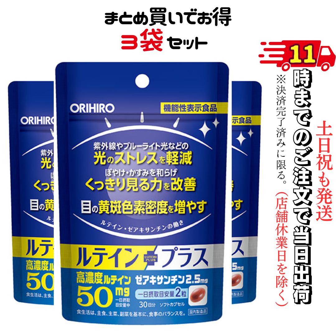 ルテインサプリ ルテイン オリヒロ ルテイン 機能性表示食品 ルテインプラス 30日分 60粒 ルテイン 高濃度 ゼアキサンチン 目の疲れ サプリ サプリメント pc スマホ 目 疲れ ソフトカプセル 疲労 光 ストレス 軽減 見る力 改善 ぼやけ かすみ 効果 成分 効能 眼精疲労 眼 め